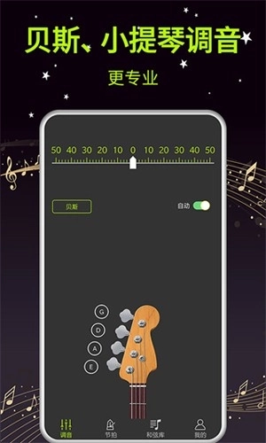 吉他调音器大师