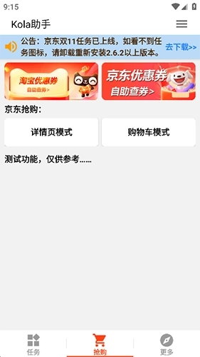 双11任务助手手机版图2