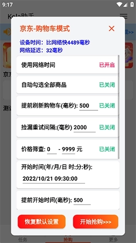双11任务助手手机版图3