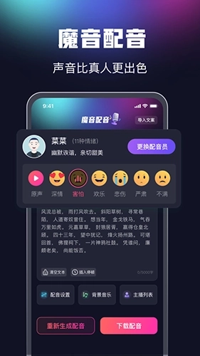 魔音配音最新版图2