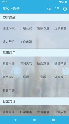 学说上海话最新版图2