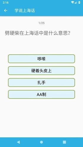 学说上海话最新版图4