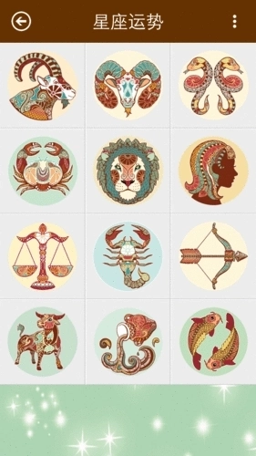 星座大全手机版