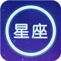星座大全手机版