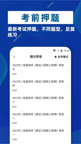 二级建造师牛题库最新版