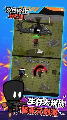 火线枪战躲猫猫图1