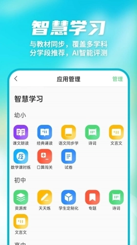 数智家校图1
