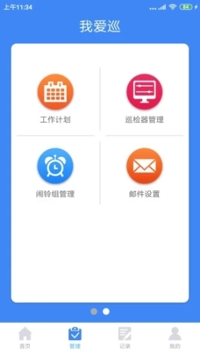 我爱巡手机版图2