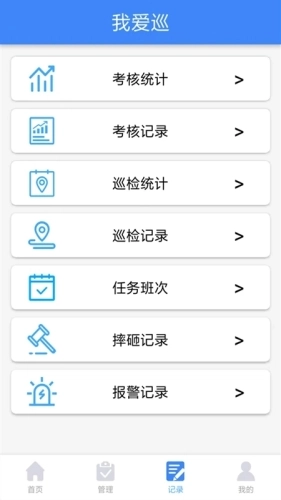 我爱巡手机版图4