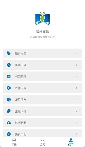 芒果阅读手机版