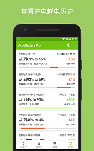 精准电量accubattery最新版图4