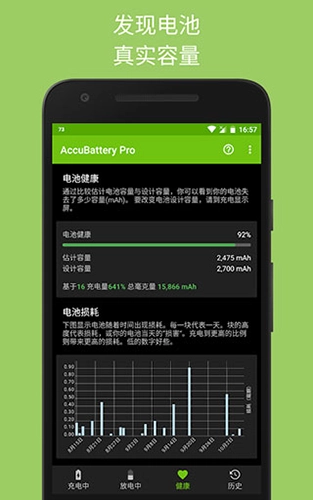 精准电量accubattery最新版图1