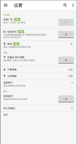 uTorrent Pro手机安卓版