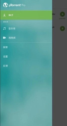 uTorrent Pro手机安卓版