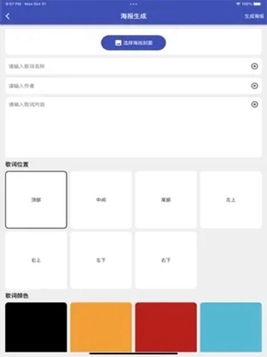 作词海报生成器安卓版