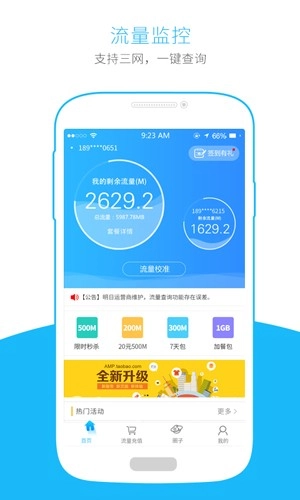 流量掌厅图5