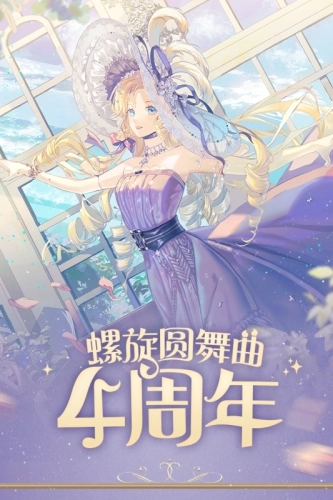 螺旋圆舞曲应用宝客户端