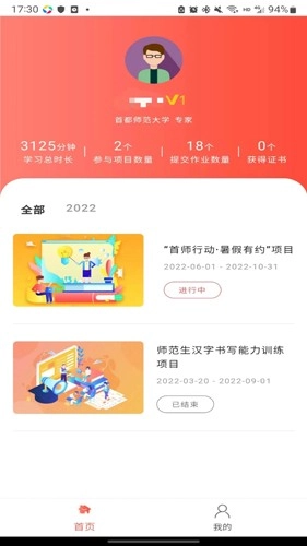 智慧研修图2