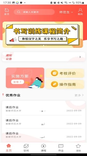 智慧研修图1