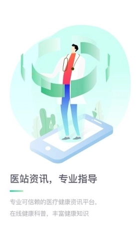 医站到家最新版图1