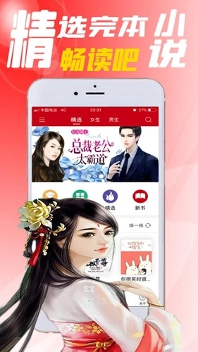 完本小说阅读器安卓版图3