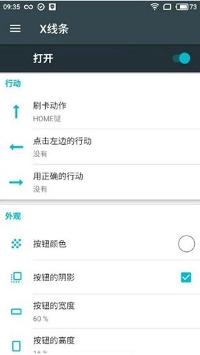 X Home Bar安卓版图1