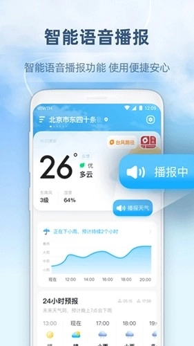 心橙天气图3