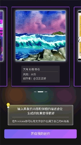 盗梦师ai绘画图2