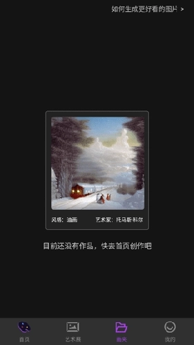 盗梦师ai绘画图3