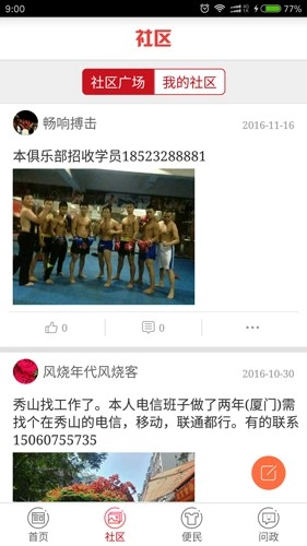 翠翠秀山客户端图4