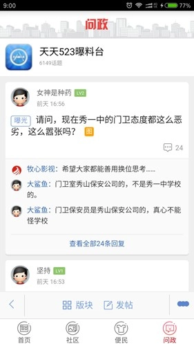翠翠秀山客户端图2