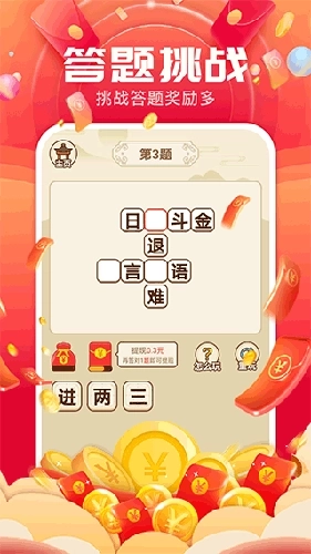 成语闯关记最新版图3