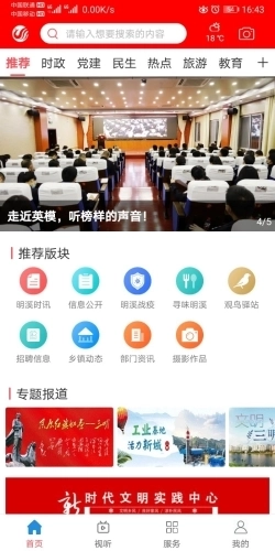 明溪在线客户端图2
