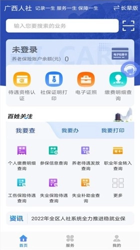 广西人社最新版图2
