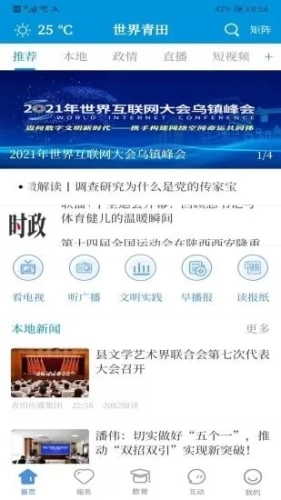世界青田最新版图1