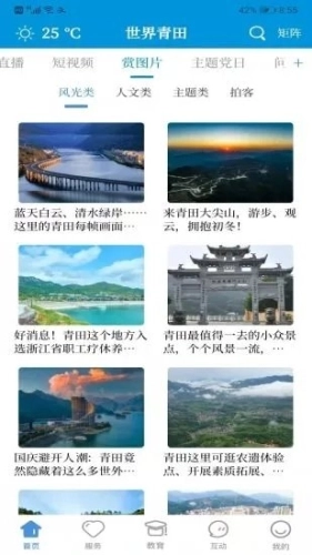 世界青田最新版图2