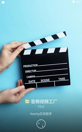 音频视频工厂中文版