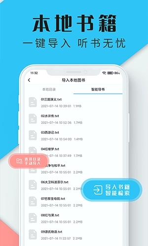 听书神器最新版图4