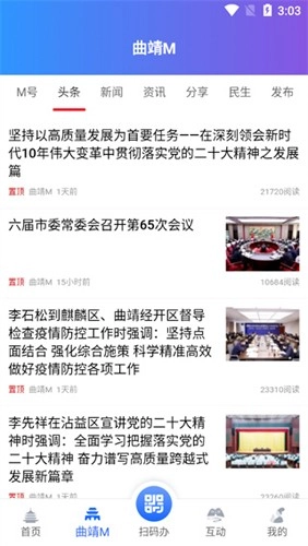 曲靖通最新版图1