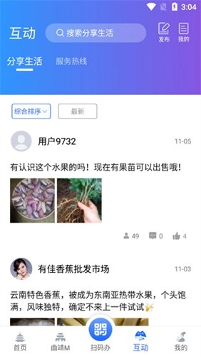 曲靖通最新版图2