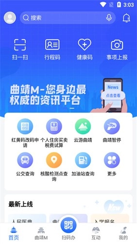 曲靖通最新版图3