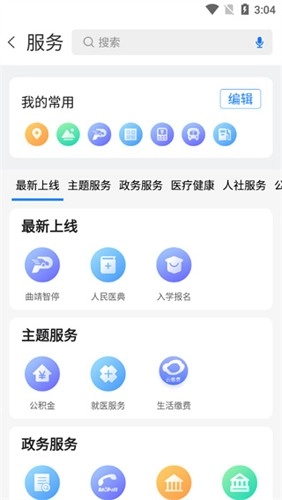 曲靖通最新版图4