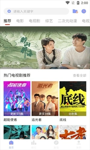追剧眼免费版图2
