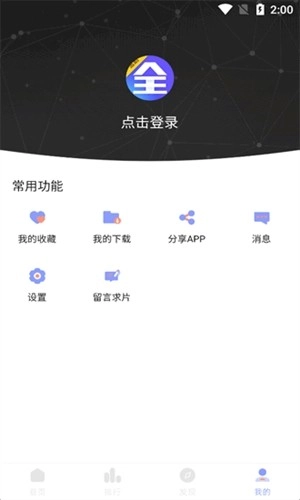 追剧眼免费版图4