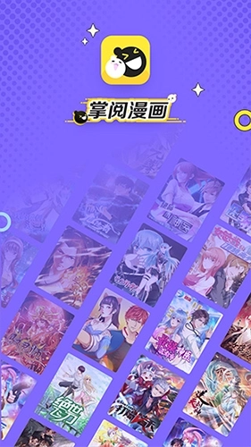 掌阅漫画免费版(1)