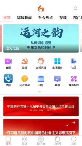 郓城融媒安卓版图3