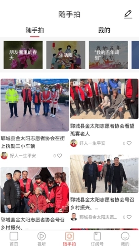 郓城融媒安卓版图2