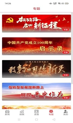 晋中日报客户端图3