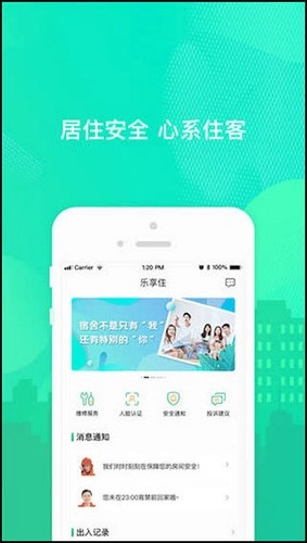 乐享住安卓版图3