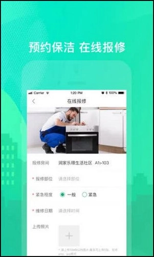 乐享住安卓版图2
